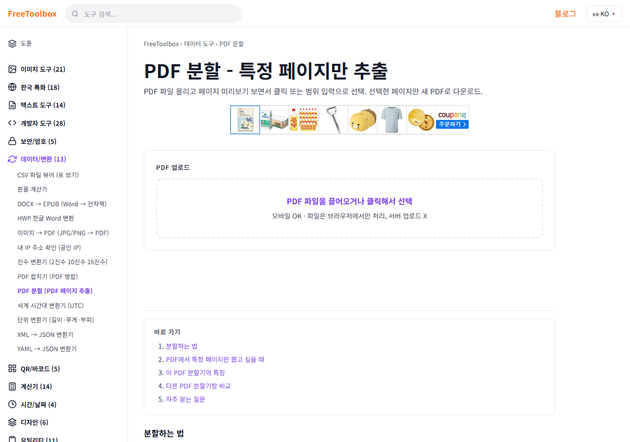 PDF 분할 (PDF 페이지 추출) 화면