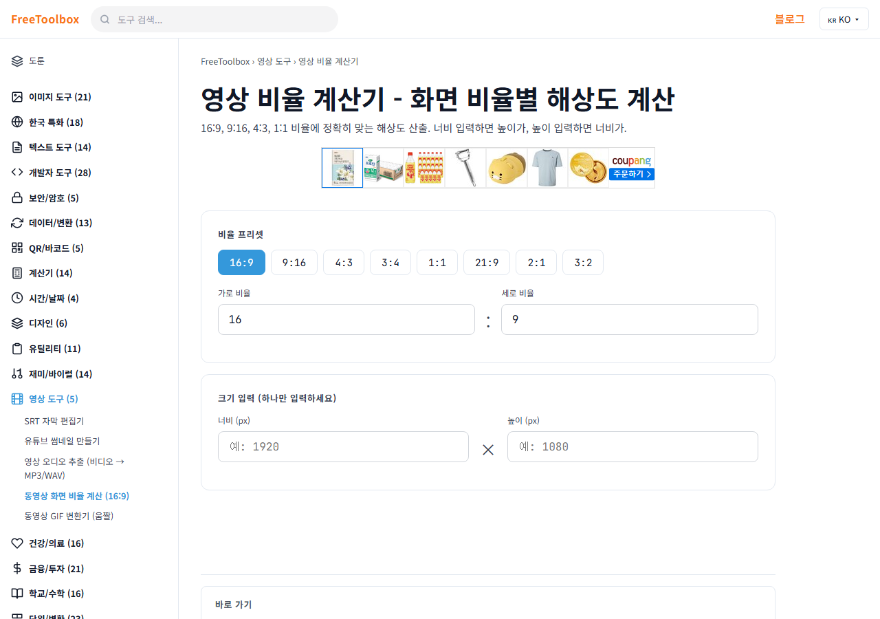 동영상 화면 비율 계산 (16:9) 화면